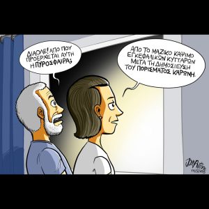 Σκίτσο της Εφ.Συν. [John Antono 15.05.2025]